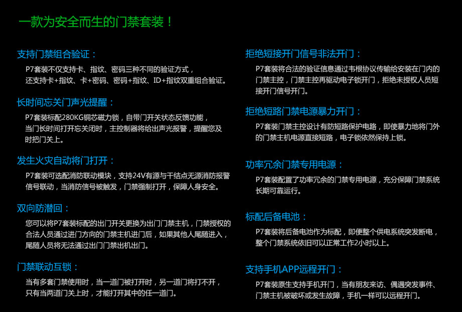 為安全而生，一款真正安全的門禁套裝!