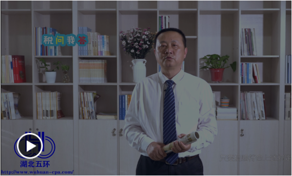 五環(huán)稅務公司促進復工復產，稅收政策來解答