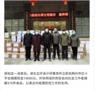 抗擊疫情湖北五環(huán)會計(jì)師事務(wù)所在行動