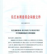 長江委中標文件