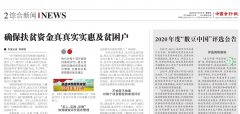 確保扶貧資金真真實(shí)實(shí)惠及貧困戶(hù)