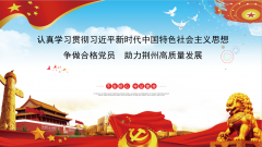 五環(huán)黨支部召開“認(rèn)真學(xué)習(xí)貫徹習(xí)近平新時代中國特色社會主義思想，爭做合格黨員，助力荊州高質(zhì)量發(fā)展”民主生